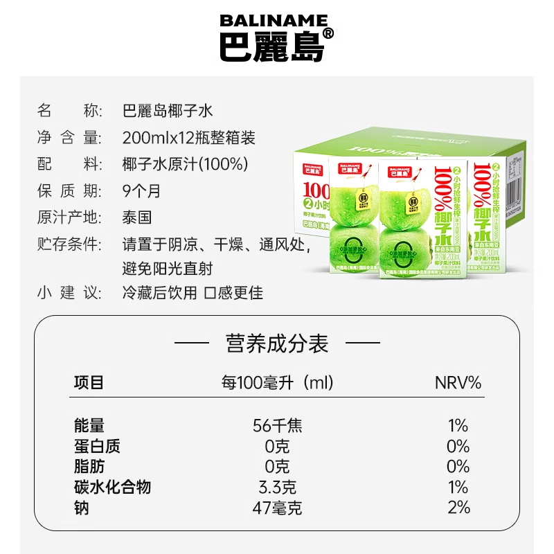 【香菇618】巴麗岛nfc100%纯天然泰国原装进口椰子水孕妇专用糖脂-图3