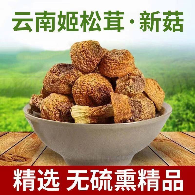 云南姬松茸干货云南特产食用野生菌菇蘑菇松茸500克包邮好店好货,淘宝优惠券,粉丝福利购,淘宝优惠卷