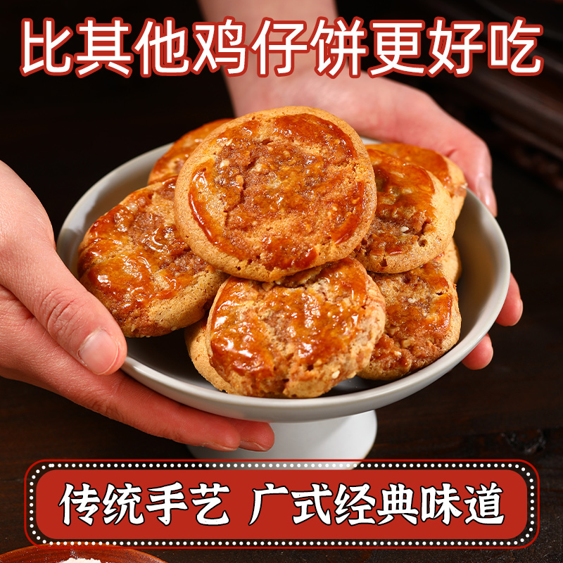 广式鸡仔饼正宗广东特产传统手工糕点酥饼零食饼干办公室休闲茶点