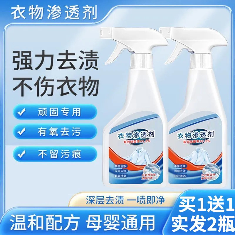 衣物渗透剂衣领洁净去污剂去油渍去黄白衣还原去霉清洗剂强去污渍