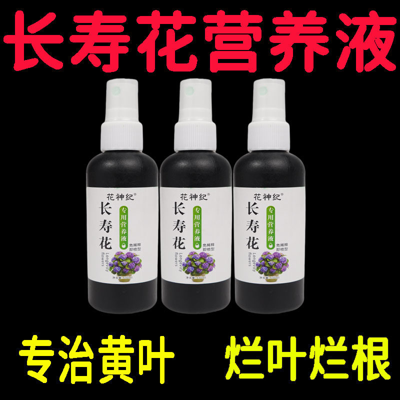 【开花爆盆】长寿花营养液用促开花催花免稀释长寿花专用肥营养液,淘宝优惠券,粉丝福利购,淘宝优惠卷