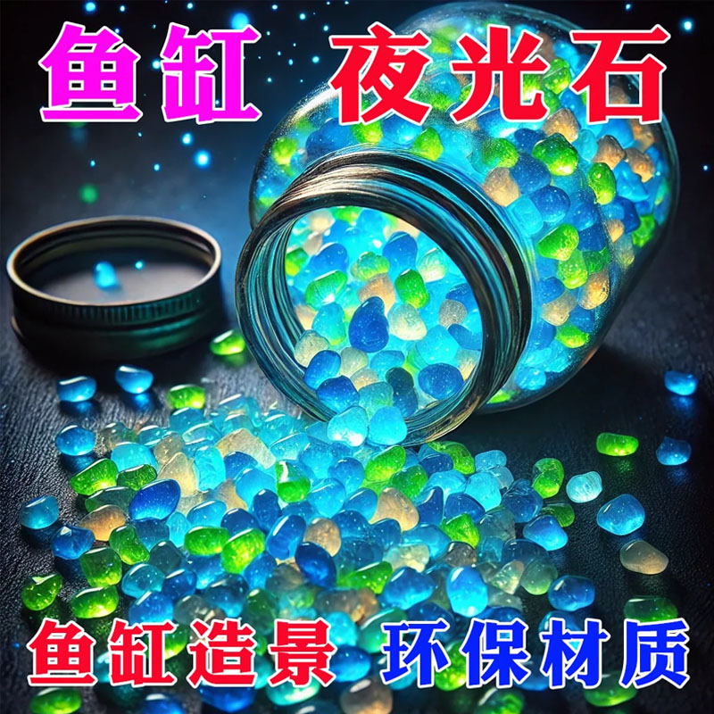 夜光石鱼缸造景发光石头鱼缸装饰饰品水族箱彩色人造树脂布景石头