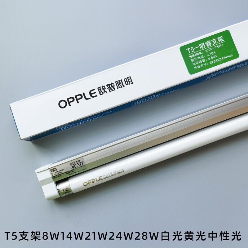 OPPLET5支架灯MX-Y8W14W21W24W28W明睿一体化2700K4000K6500K - 图0