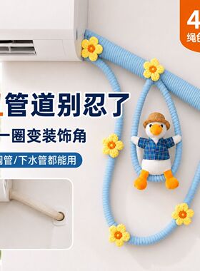 管道美化装饰神器空调暖气下水燃气管道 DIY 彩绳玩偶遮挡改造