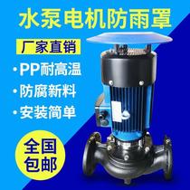 Vertical water pump anti-rain hood motor waterproof hood outdoor motor Rain-proof cap stainless steel water retaining cover shield