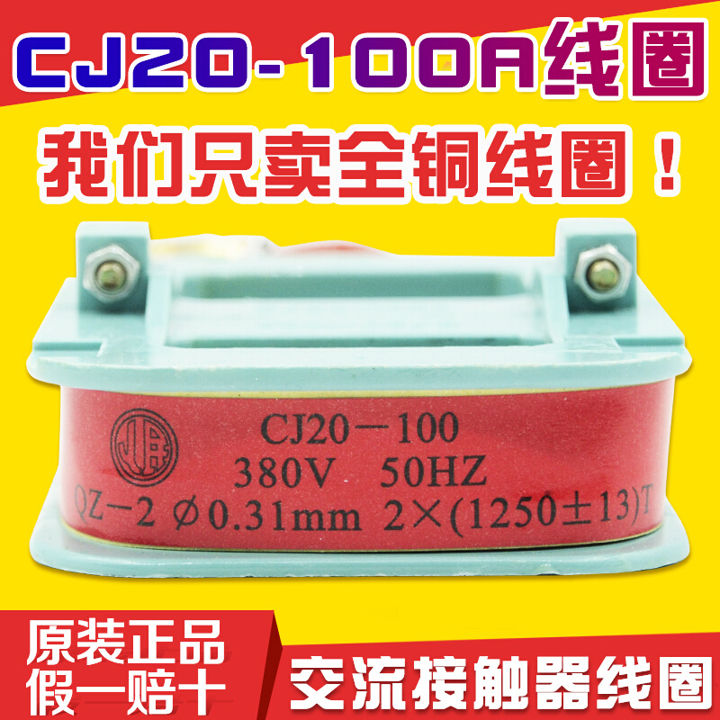 CJ20接触器100A线圈220V/380V正泰等品牌通用63A160A250A400A630A - 图0