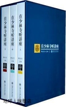 In Shaolin Temple Listen to the Famous Lecture of the Virtuosi (Upper Central Register) Release Yongxin Letter Editor Shanghai Jiao Tong University Press 9