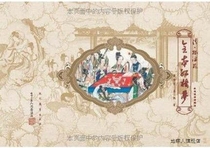 Clear-Sun Warm Drawing: Dream of the Red Chamber (a total of 2 volumes) Cao Xueqin Gao E Sun Wen painted  Qing