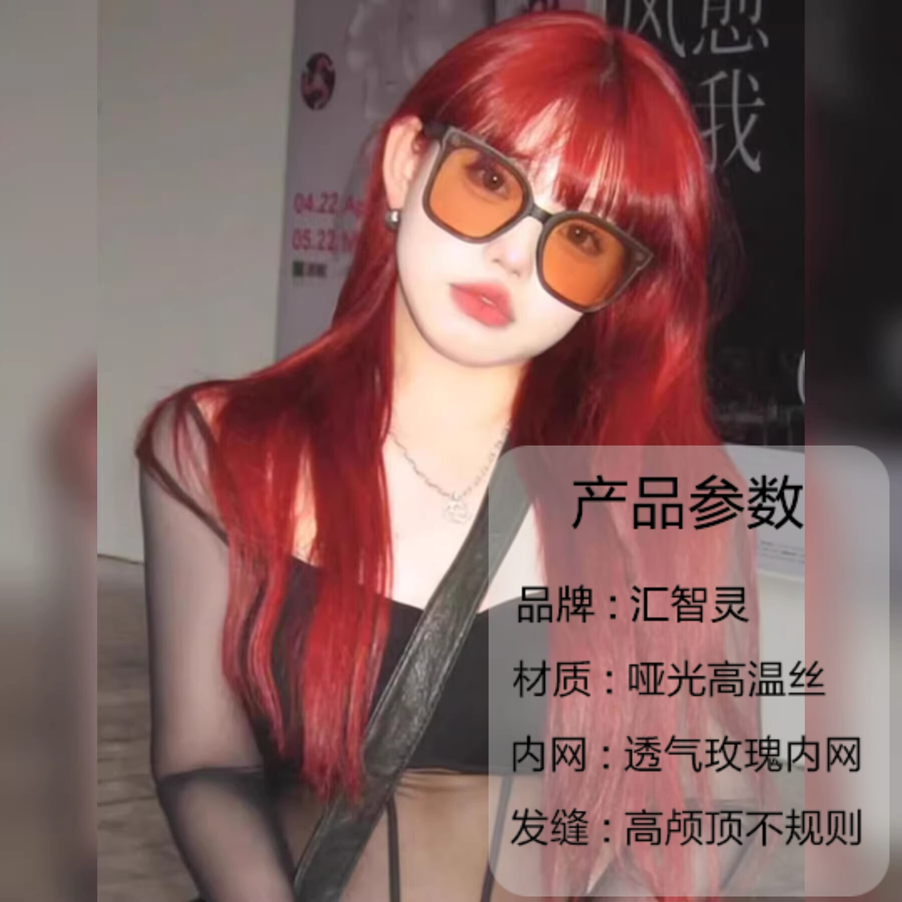 汇智灵海王湄拉红色假发全头套辣妹女团发色彩色一刀切jk酷帅整顶-图3