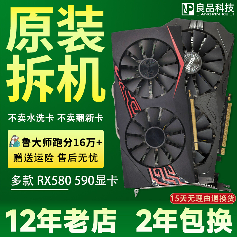 华硕580拆机RX590蓝宝石5600XT游戏588 5700二手显卡台式电脑8G - 图0