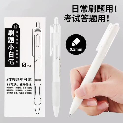 【下单立减30】按动中性笔学生考试速干刷题小白笔ST头签字笔HX - 图0