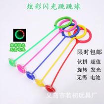 QQ Dazzling Dance Flash Jump Childrens Single Foot Jump Ball Flash Spin Jump Ring Ring Adults