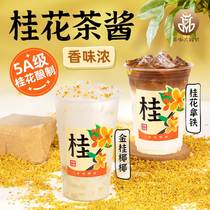 Tea Café Sweet-scented Osmanthus Soy Milk Tea Dessert Baking Shop Exclusive Osmanthus Get Iron Coffee Raw Material Commercial 1 2kg