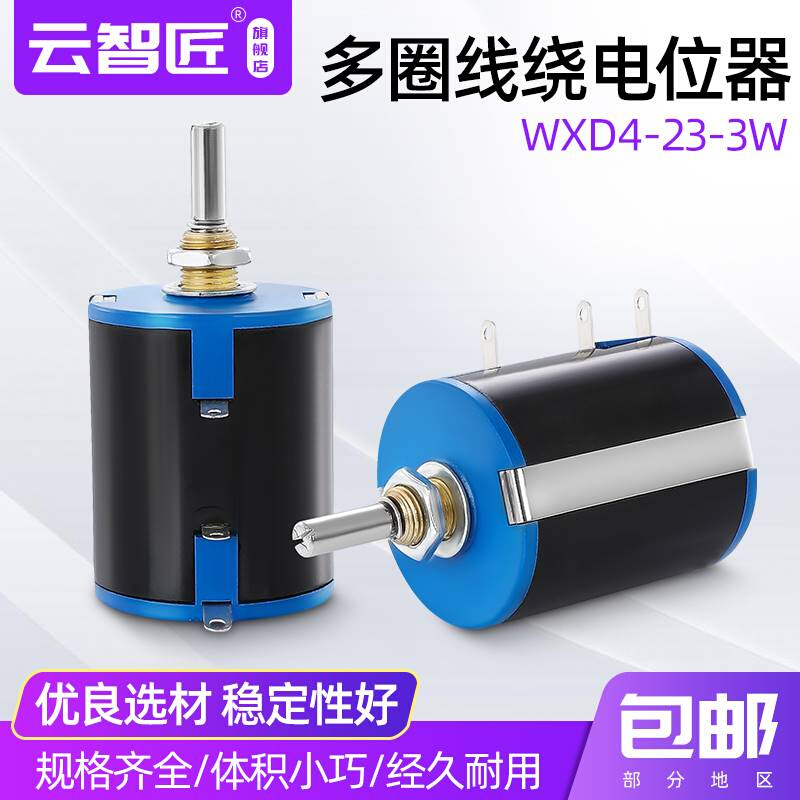 WXD4-23 3W 多圈绕线电位器 1K 2K2 4.7K 4K7 10K 22K 47K 100K - 图3