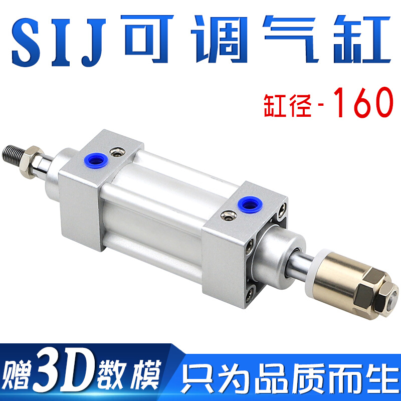。SIJ160缸径x25/50/75/100/125/150/200-20-50S可调气缸 - 图0