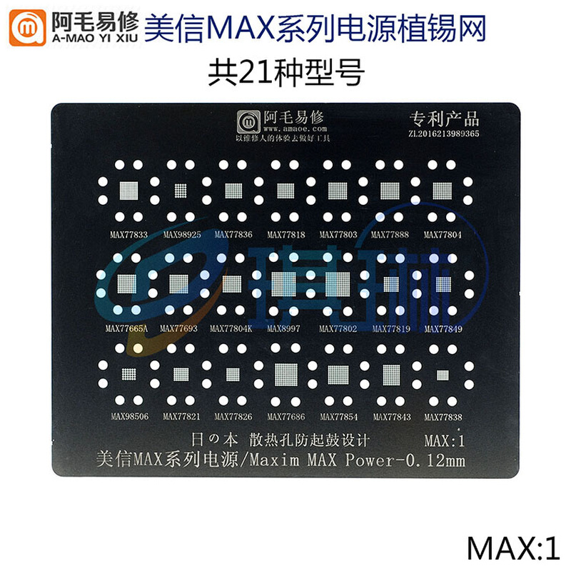 。美信MAX系列电源防鼓植锡网钢网阿毛植锡网钢网植锡板MAX1-图2