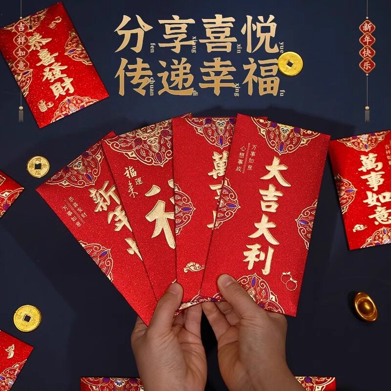 乔迁之喜红包袋2025新款搬家入宅大吉新居专用回礼过年压岁红包封