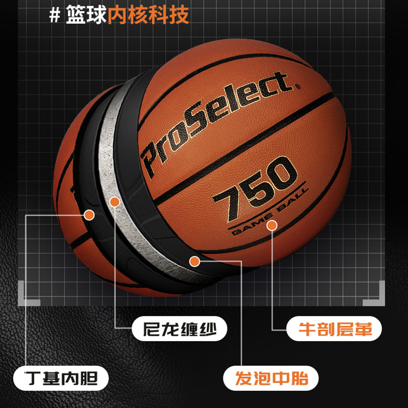 ProSelect专选真皮篮球原装进口 专业牛皮比赛用球7号球室内篮球