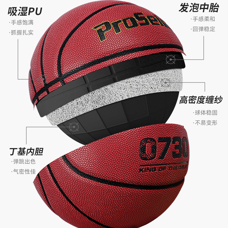 ProSelect专选篮球7号球专业室内外水泥地耐磨PU比赛专用篮球0730