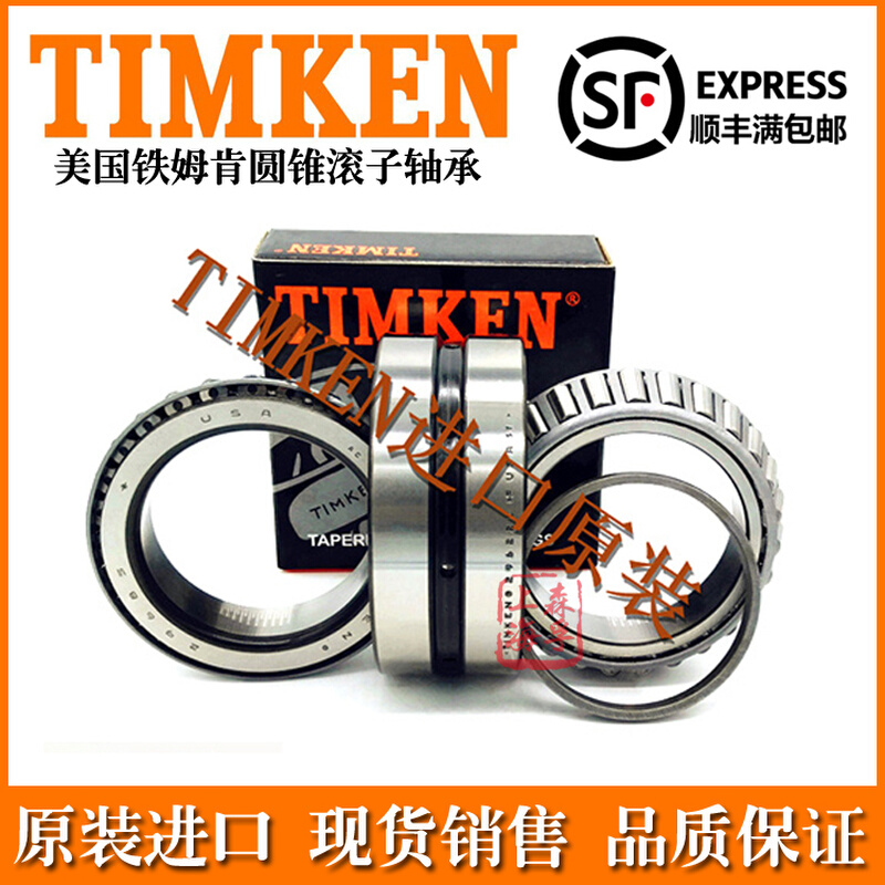 原装进口美国铁姆肯TIMKEN英制滚子轴承 368A 362A 非标机械配件 - 图0