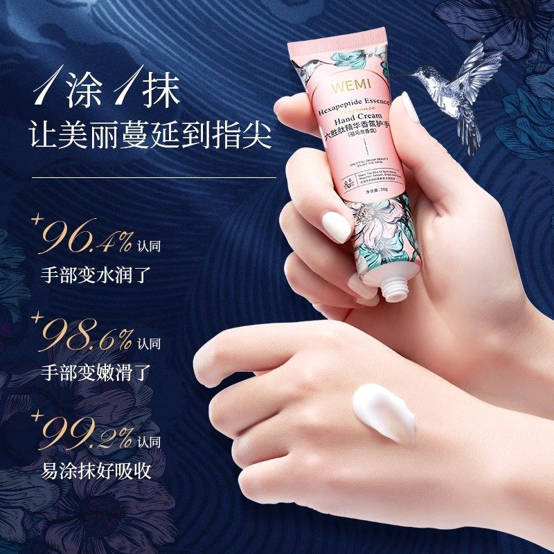  风研羽化妆品护手霜