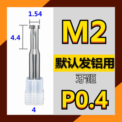 三牙螺纹铣刀60度钨钢涂层整体合金铝用粗齿公制微型内螺纹刀m1.4 - 图0
