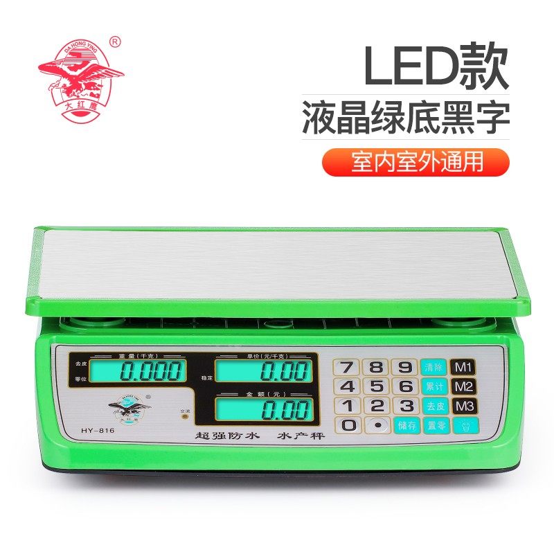 大红鹰电子称商用防水秤30KG海鲜水产计价台秤厨房称重卖菜家用称,淘宝优惠券,粉丝福利购,淘宝优惠卷