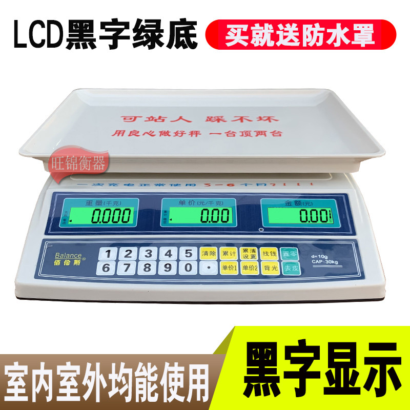 厦门佰伦斯全身防水秤水产海鲜蔬菜专用电子克秤商用小型30kg台称,淘宝优惠券,粉丝福利购,淘宝优惠卷