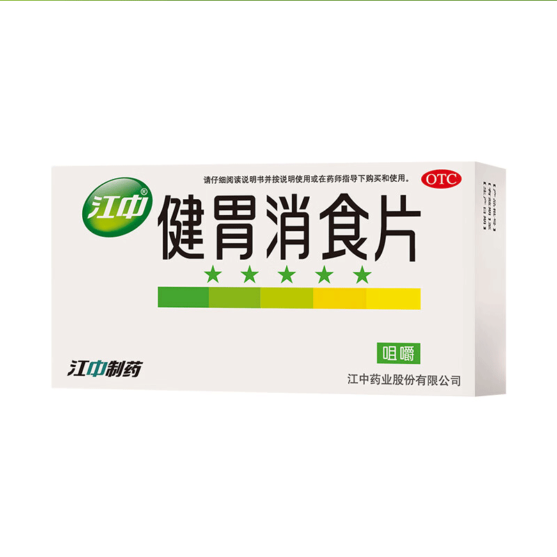 江中 健胃消食片 0.8g*32片/盒 健胃消食 脾胃虚弱所致的食积