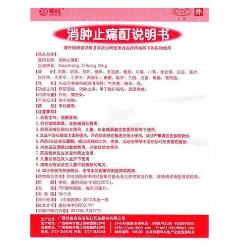 花红消肿止痛酊33ml 舒筋活络 消肿止痛跌打损伤风湿骨痛皮肤肿胀 - 图3
