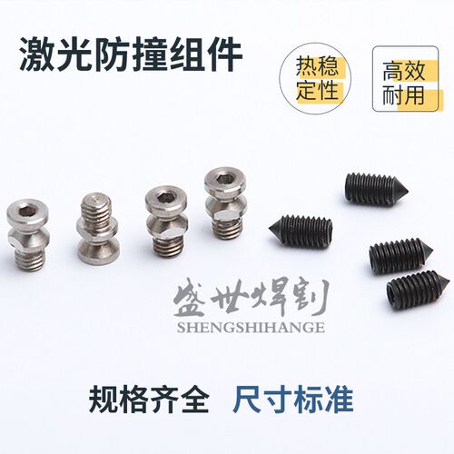激光切割机防撞螺丝BOCI波刺防撞螺丝组件激光切割头螺丝640/641 - 图2