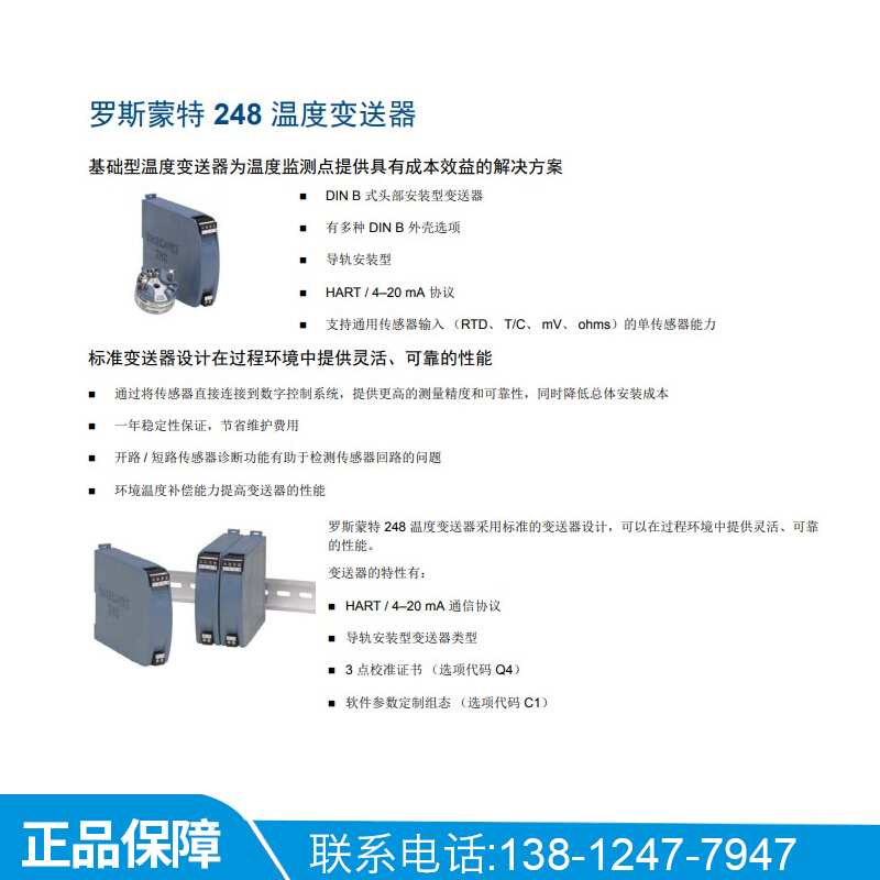 进口248RA罗斯蒙特ROSEMOUNT温度传感器模块4-20MA高精度HART原装 - 图1