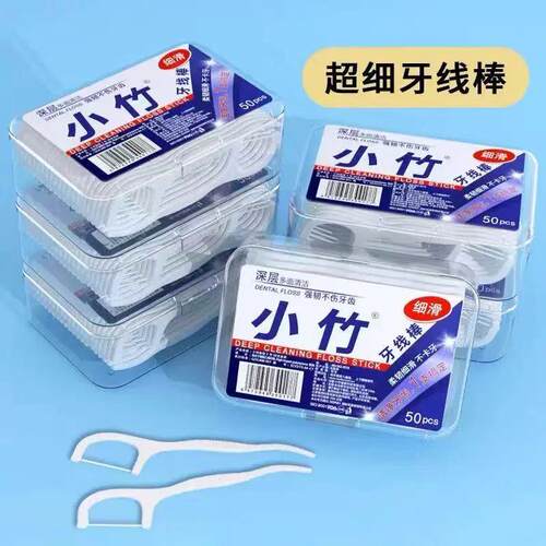 小竹牙线便携牙签盒家用清洁牙缝超细牙线棒一次性家庭装每盒50支 - 图1