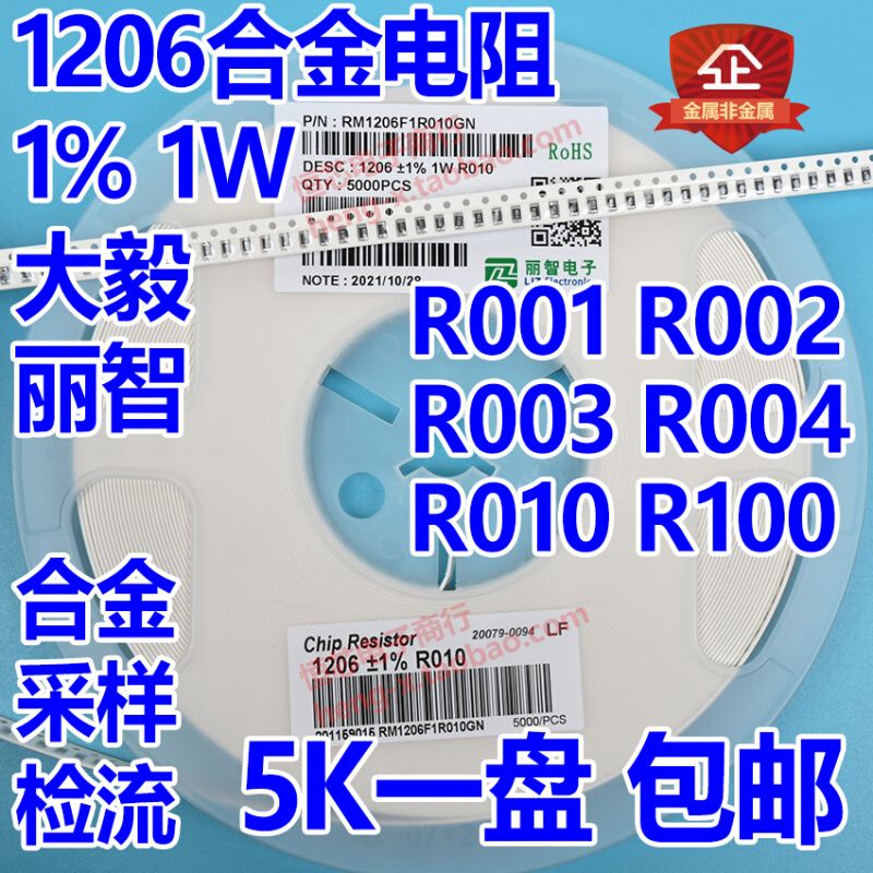 大毅贴片合金1206 1% 1W  0.006R R006 毫欧电阻 6mR电流采样 - 图3