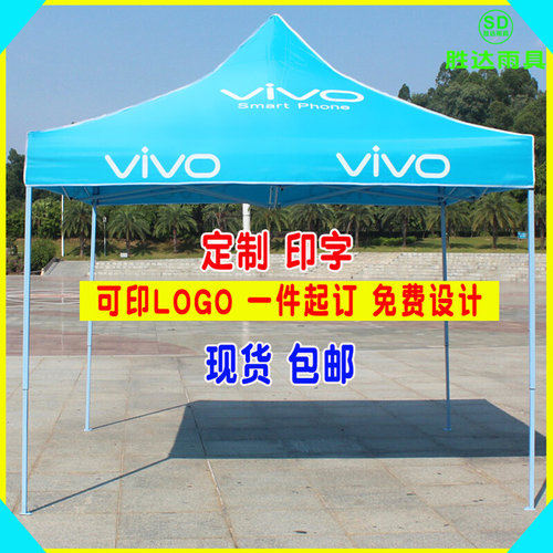 vivo手机广告帐篷oppo门店户外宣传促销四角大伞摆摊折叠遮阳雨棚-图0