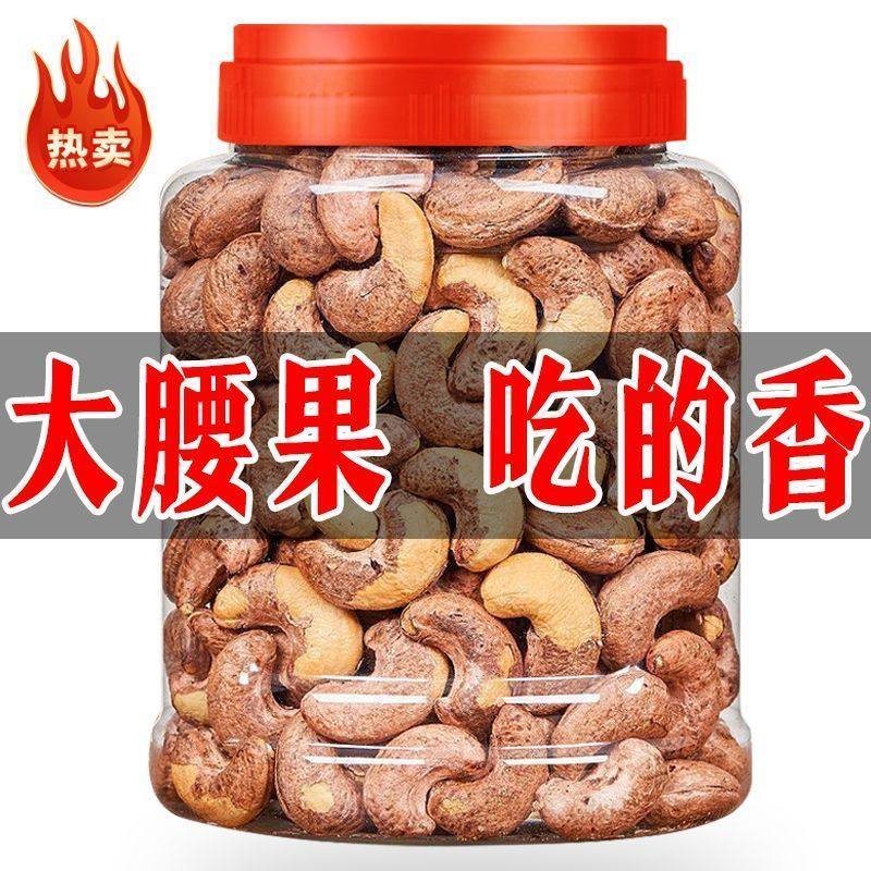 【A180新货大颗粒】带皮腰果罐装即食越南紫皮腰果坚果干果零食,淘宝优惠券,粉丝福利购,淘宝优惠卷