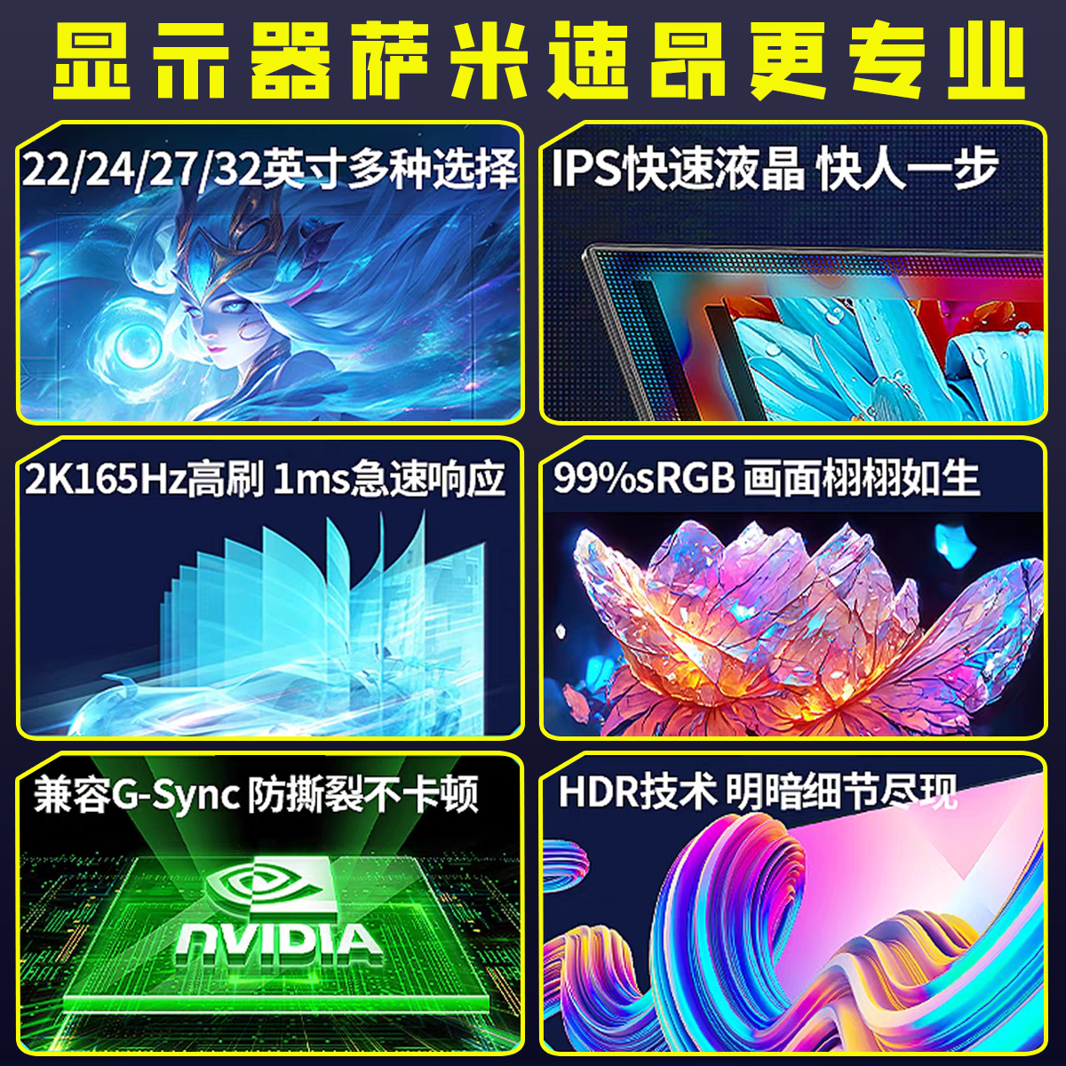 SAMISUANG24英寸2K165HZ显示器27高清32曲面电竞游戏IPS电脑屏幕 - 图0