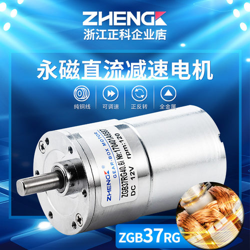 正科ZGB37RG微型减速电机可调速永磁直流减速电机偏心轴马达1224V - 图0
