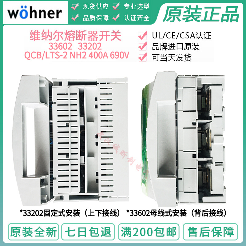 德国 维纳尔woehner 母线式熔断器开关 WOQ-400A/M 33602 33003 - 图1