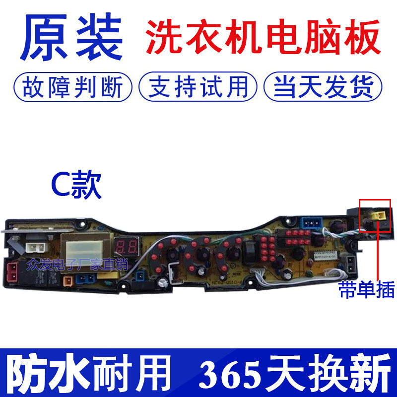 适用于万宝洗衣机电脑板XQB72-7228 7218 XQB72-7258主板QS10-1 - 图2