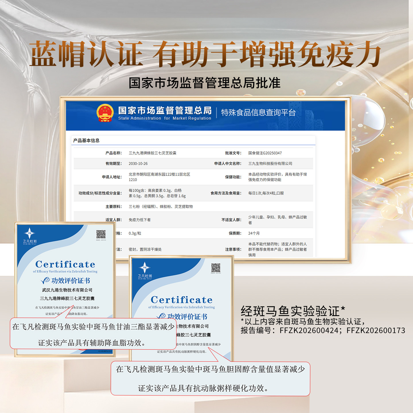蜂胶三七灵芝胶囊官方旗舰店老年人营养品提高免疫力礼盒送礼长辈