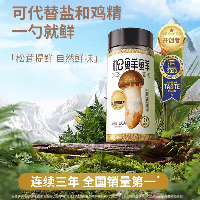 松鲜鲜松茸鲜调味料替代鸡精味精调料有松茸酱油素蚝油家用菌菇粉,淘宝优惠券,粉丝福利购,淘宝优惠卷