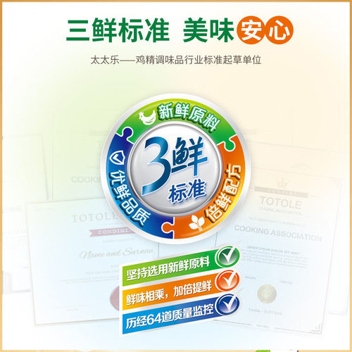 国货鸡精太太乐鸡粉调味增鲜炒菜烹饪煲汤调料品家用提鲜代替味精 - 图1