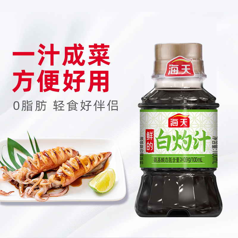 海天白灼汁100ml酱油零0脂肪白灼大虾清蒸鱼海鲜葱油凉拌汁调味料 - 图0