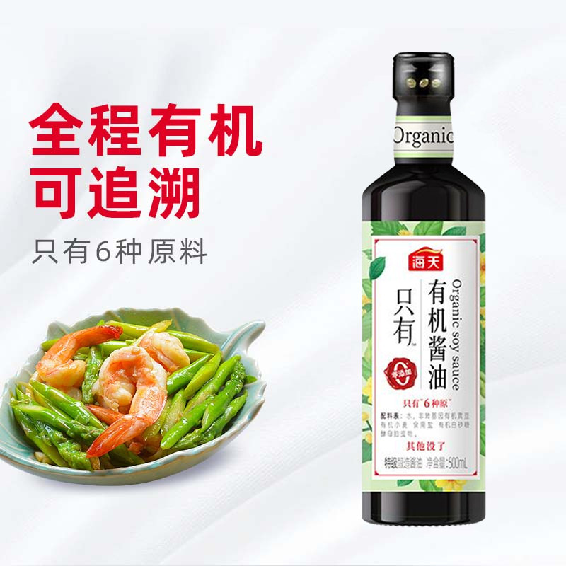 海天有机酱油500ml瓶零0添加生抽无添加原料认证特级调味炒菜凉拌,淘宝优惠券,粉丝福利购,淘宝优惠卷
