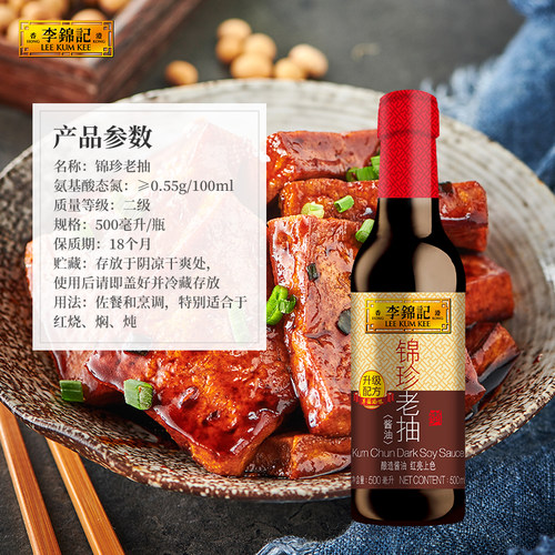 李锦记调料组合生老抽酱油蚝油醋蒸鱼红烧汁黑椒辣椒酱家用厨房 - 图2