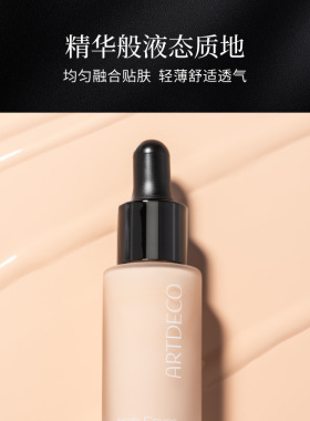 ARTDECO雅蔻焕颜奇肌精华粉底液控混油皮保湿遮瑕持久不脱妆德国