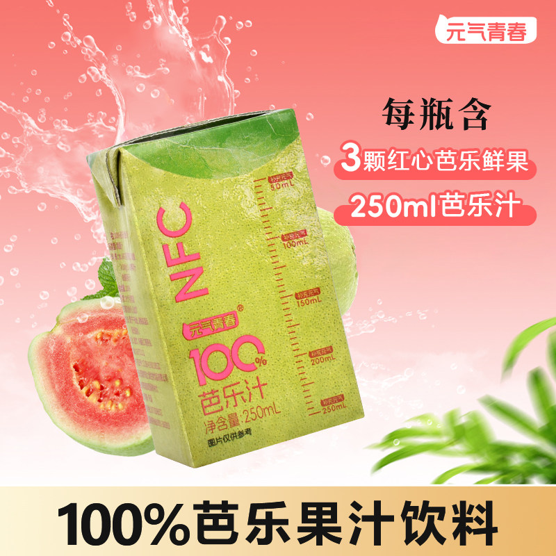 【买一送一】芭乐汁250ml/10盒整箱清爽解渴植物饮料夏天果汁饮料,淘宝优惠券,粉丝福利购,淘宝优惠卷