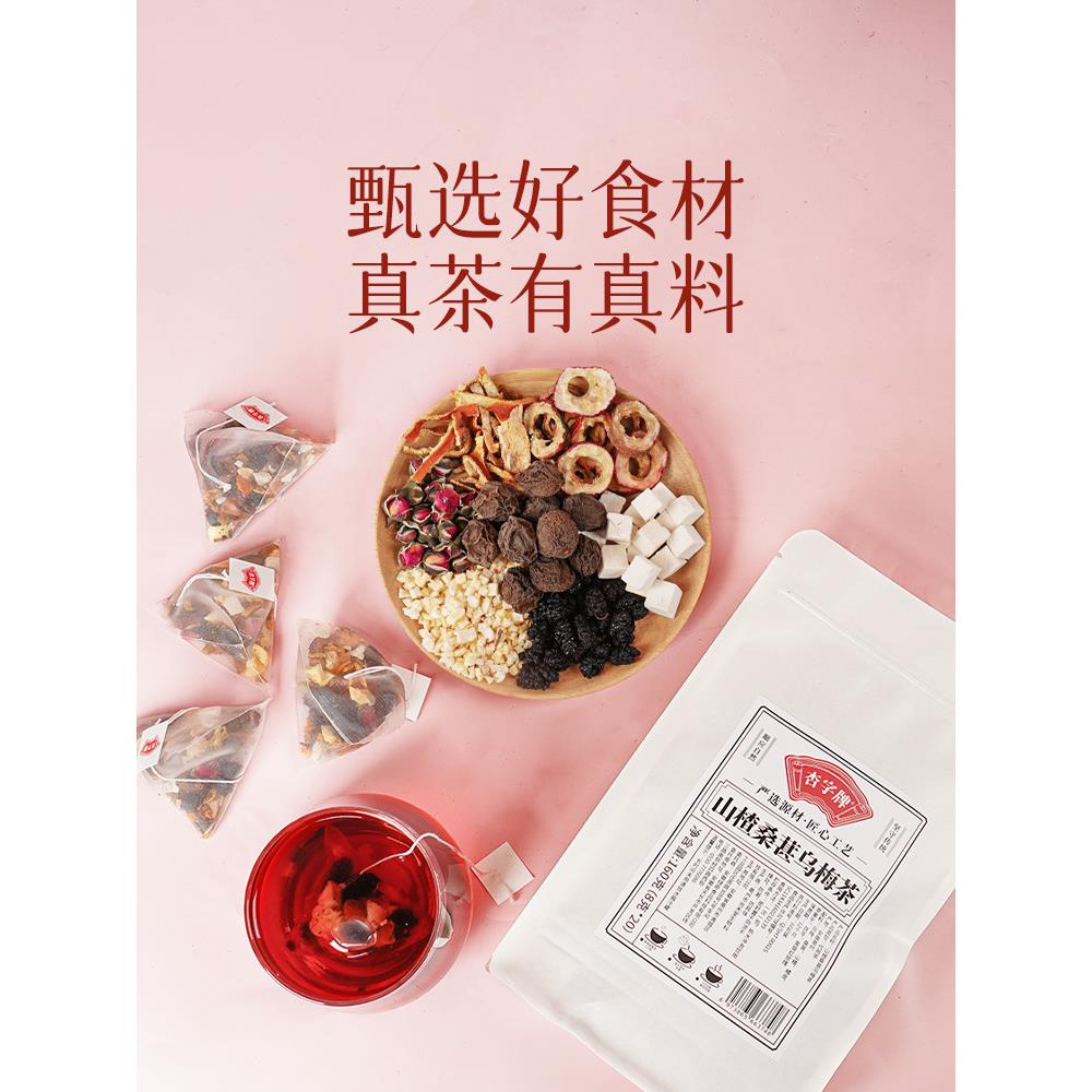 山楂桑葚乌梅茶包桑椹陈皮玫瑰花茶组合荷叶乌梅桑葚陈皮玫瑰山楂 - 图3