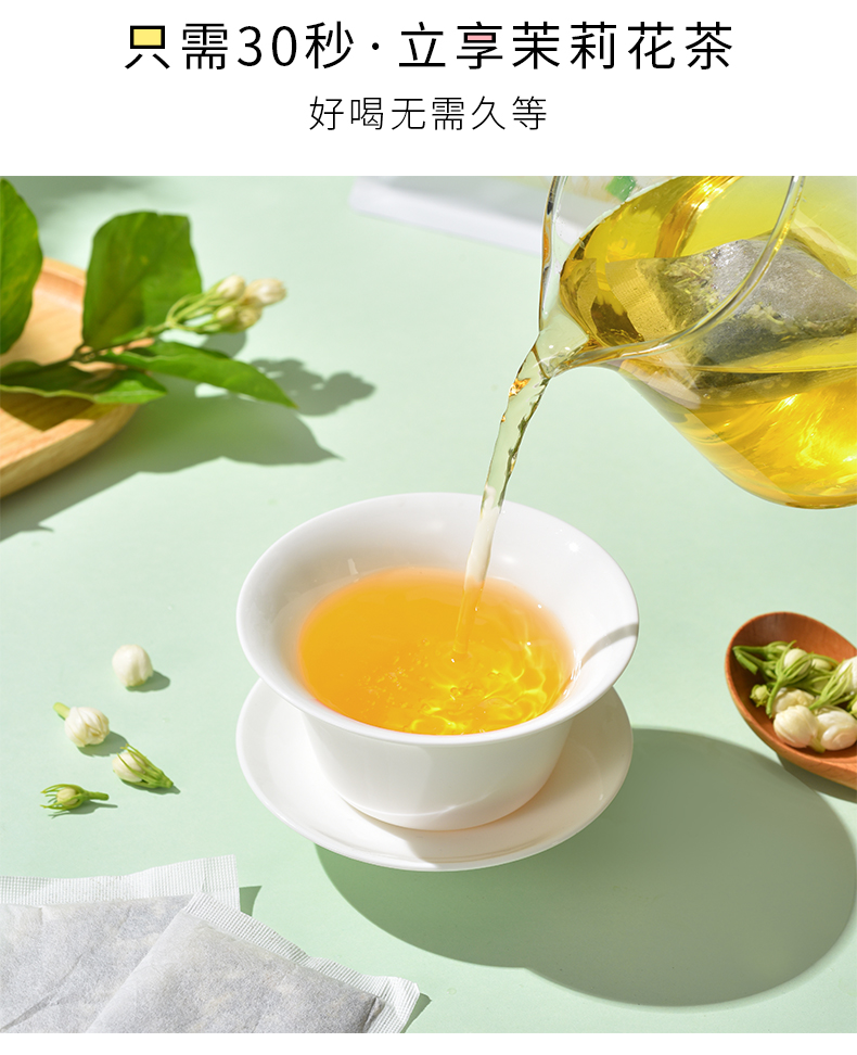 方圆几里茉莉花茶绿茶包浓香型东方袋泡树叶花草茶叶冷泡平替茶包 - 图1